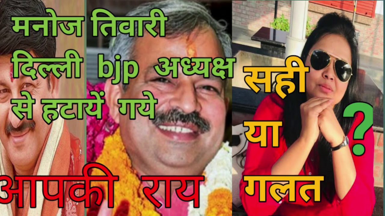Aadesh gupta replaces manoj tiwari as delhi bjp&rsquo;s president