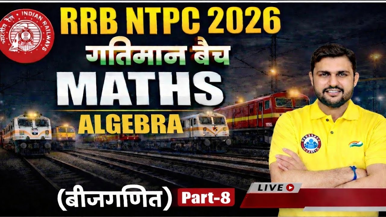 Algebra (बीजगणित) RRB NTPC Group D Railway Exams Gatiman batch Railway Exams maths class 🚂🚂 RWA0.2