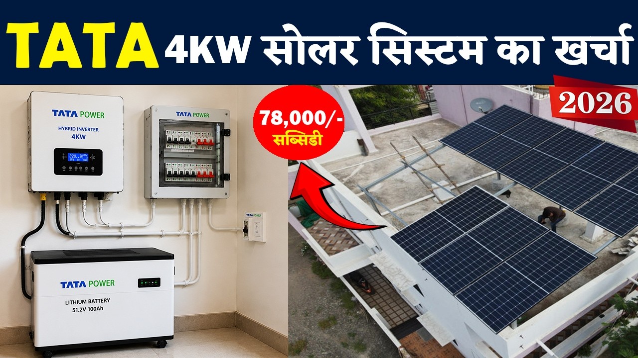 TATA 4KW Hybrid Solar System Price 2026 | PM Surya Ghar Yojana | Solar Panel System For Home