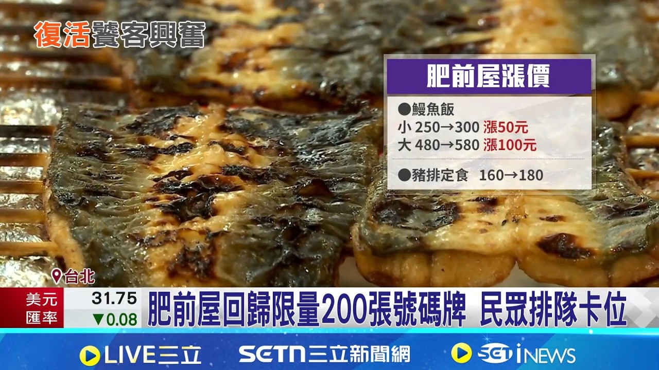 鰻魚飯店