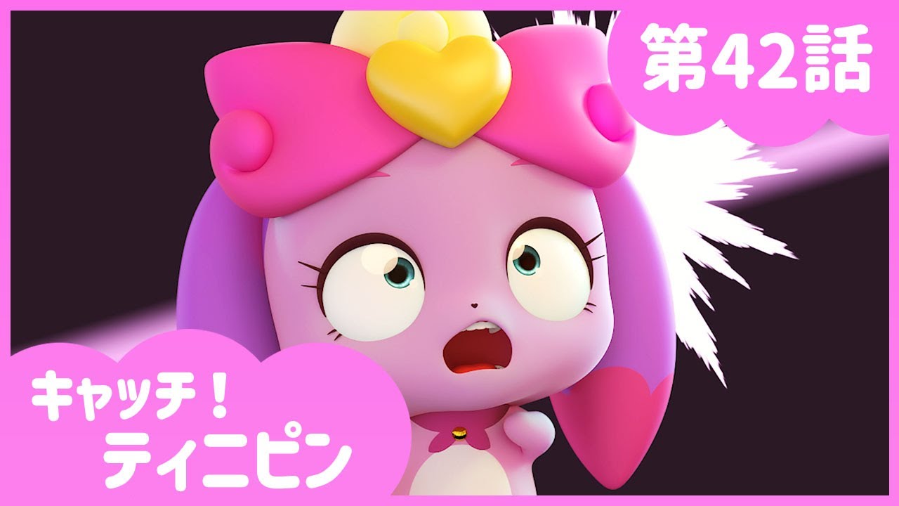 [キャッチ！ティニピン]💘42話｜王様が来た