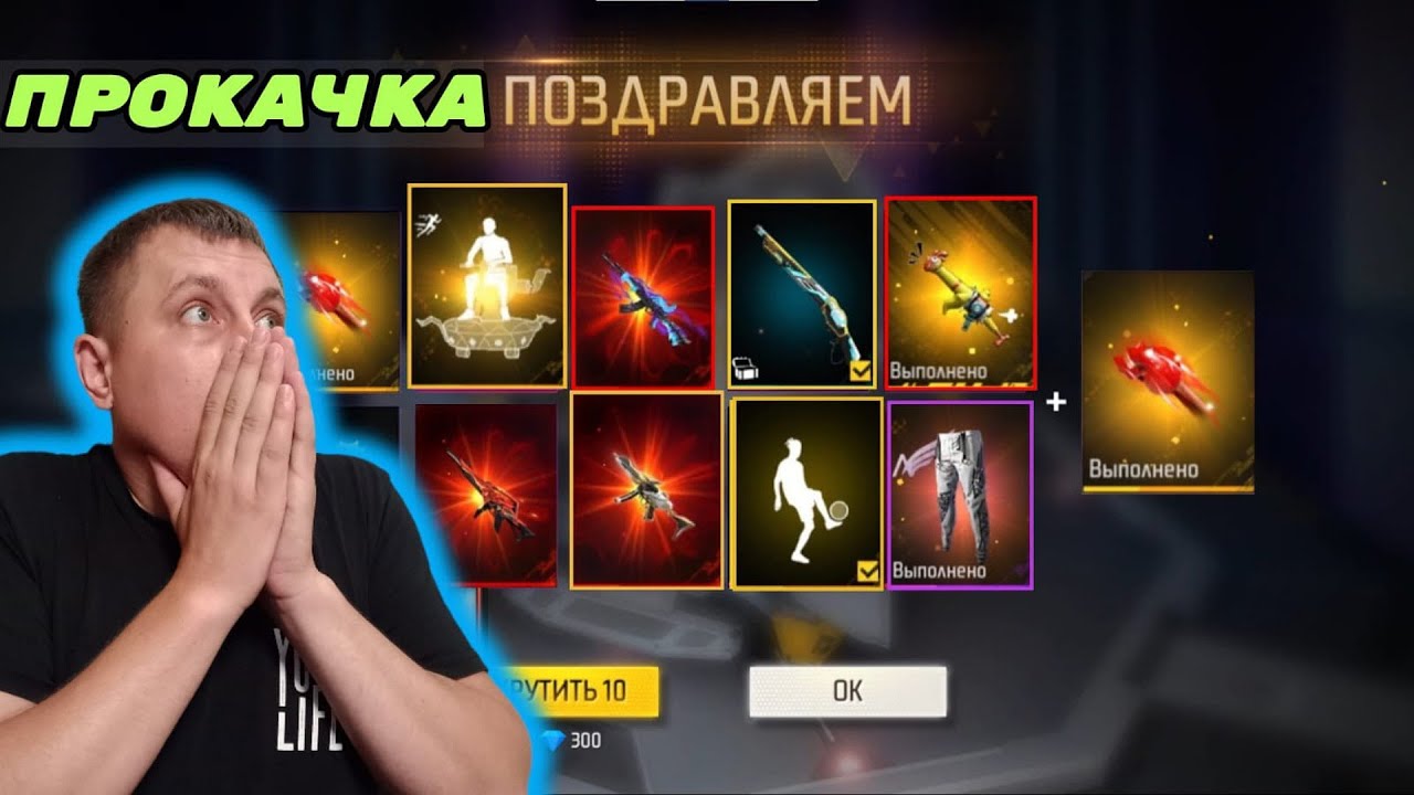 УДАЧНО! ПРОКАЧКА АККАУНТА ПОДПИСЧИКА В ФРИ ФАЕР |ПРОКАЧКА ФРИ ФАЕР | фри фаер