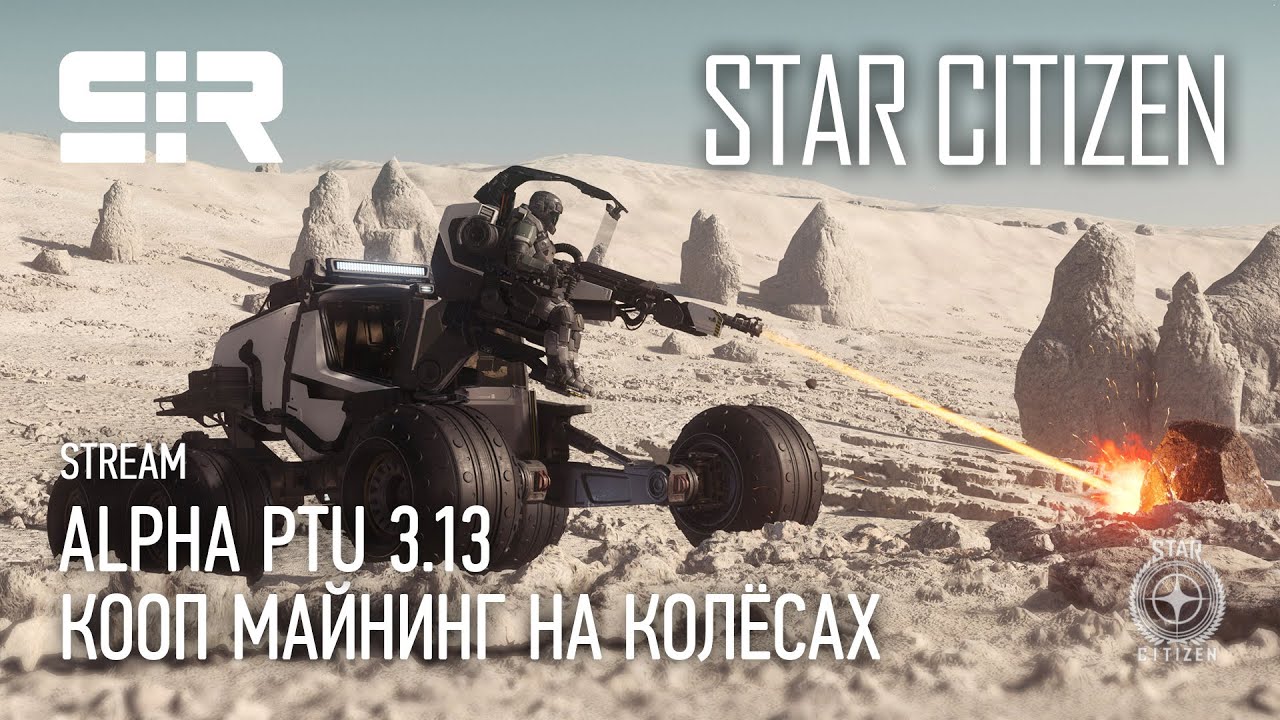[4K] Star Citizen: Кооп Майнинг на Колёсах | Alpha PTU 3.13