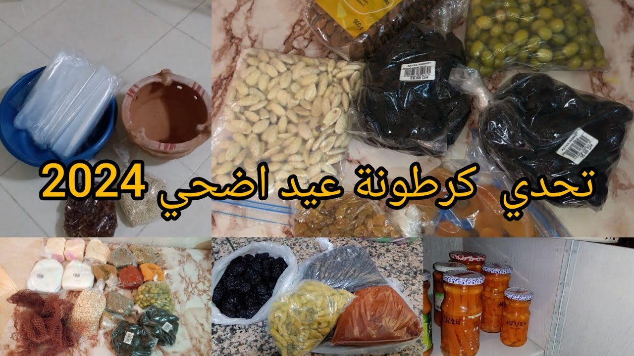 هاكفاش💥 تبداي كرطونة عيد اضحي🐑🐑 هدا طريقة لي مريحاني  ومهنياني  وتخلي بزطامك عامر  تبعي هاد سيستيم