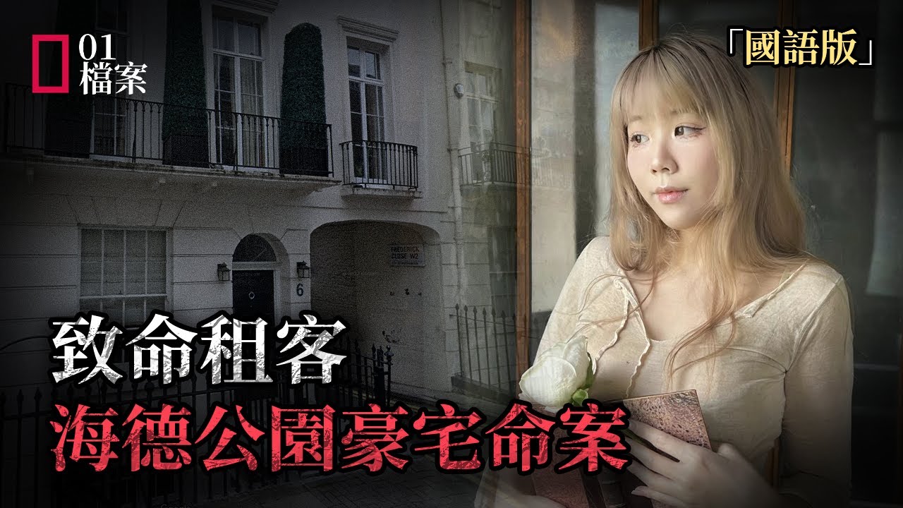 2024年4月，一名自稱有私人飛機的神秘富豪通過Airbnb租下豪宅，然而，這只是一起震驚全城命案的開始…