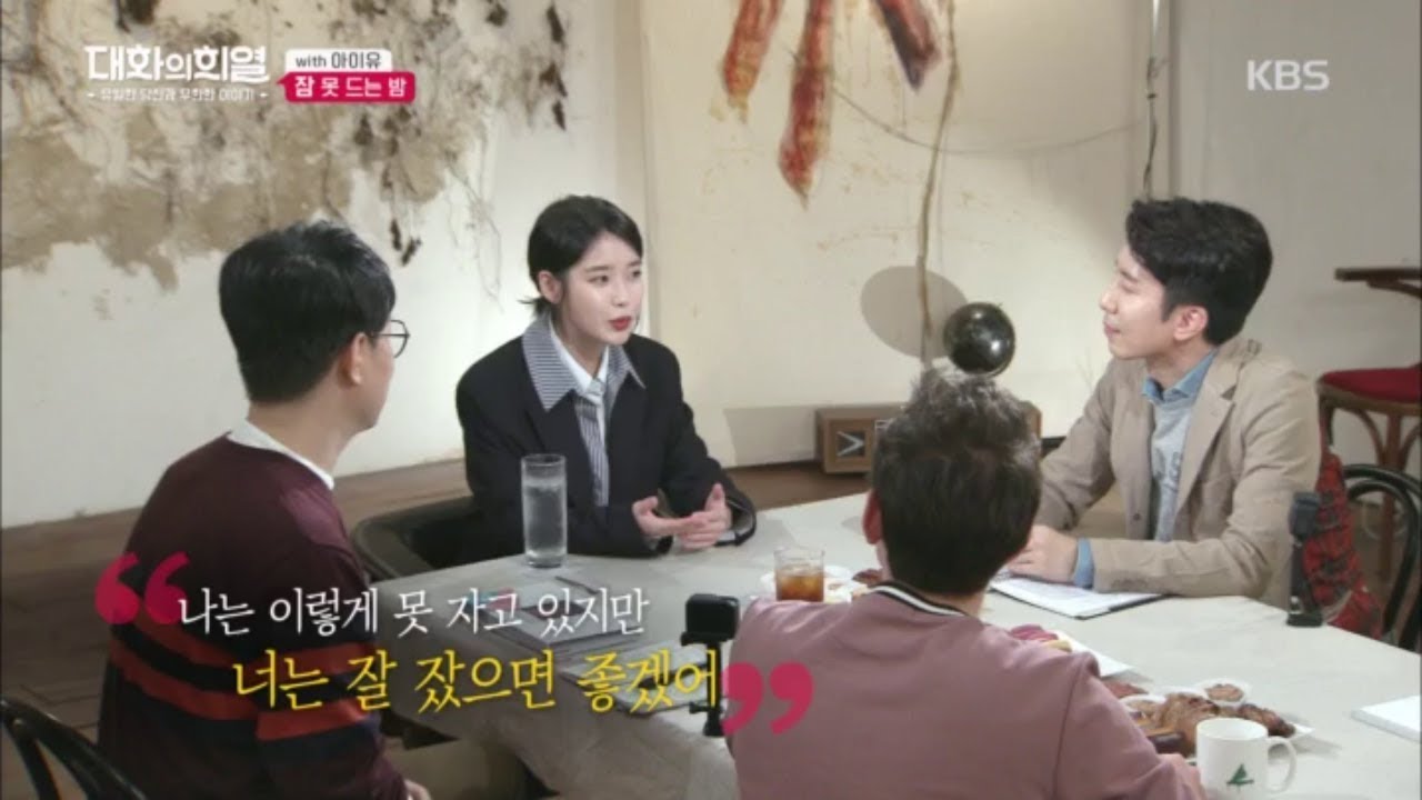 대화의 희열 - 잠 못 드는 밤.20181027