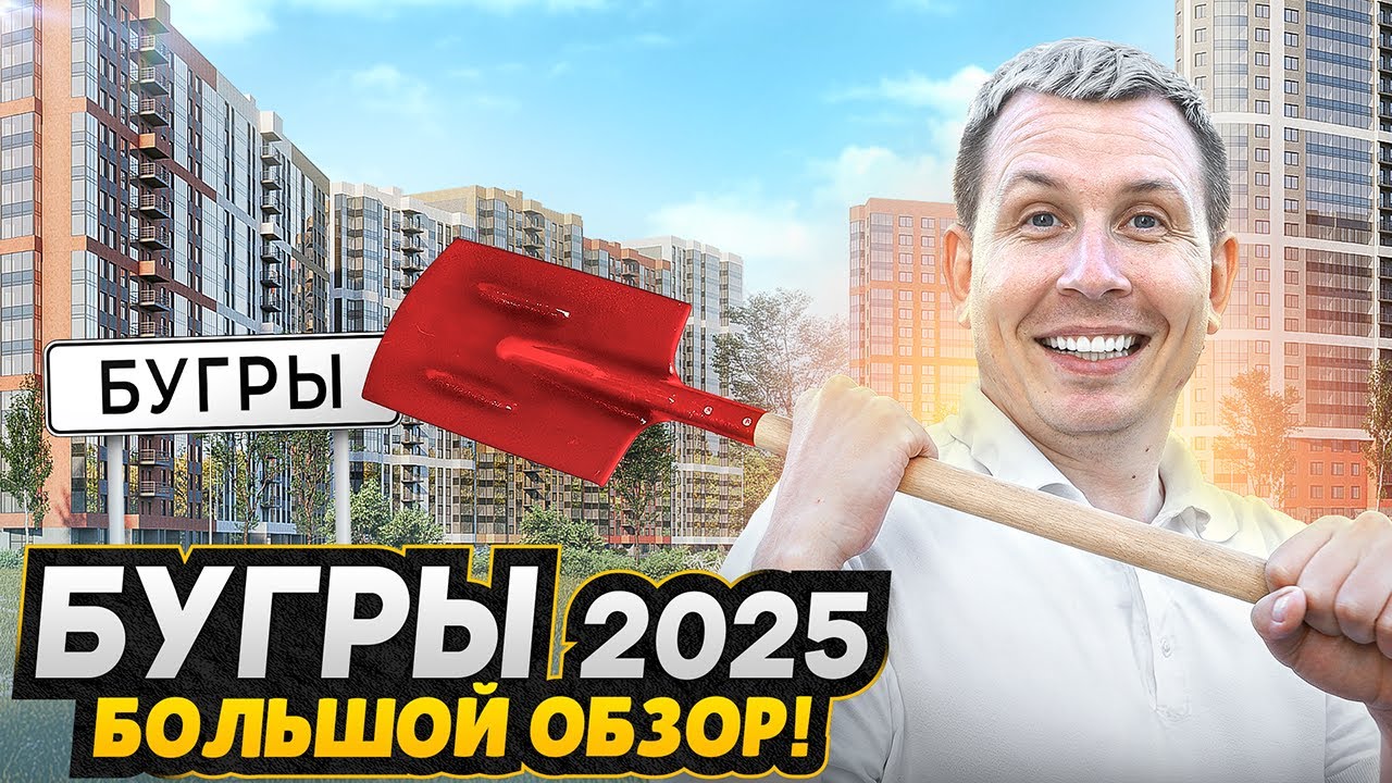 Здесь ХУЖЕ, чем в Мурино! / Обзор на БУГРЫ СПб 2025: ЖК Энфилд и ЖК Новые Горизонты