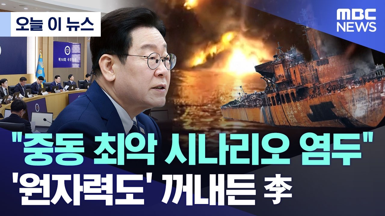 [오늘 이 뉴스] 