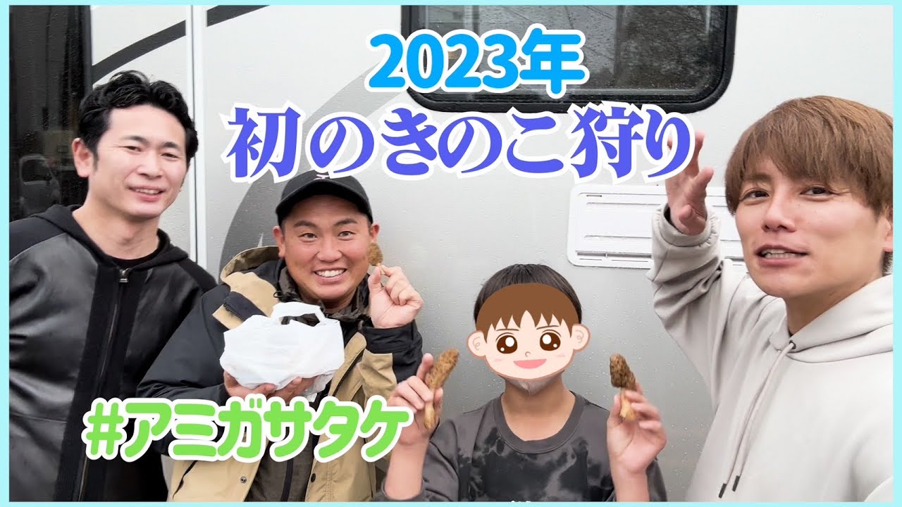 【長男】セイアとの親子時間！きのこの仲間たちとアミガサタケ探しです！