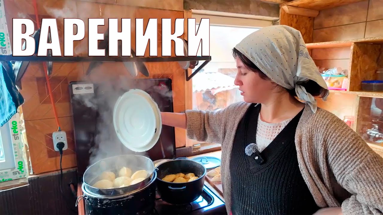 Делаем варенье и вареники в деревне | Making jam and dumplings in a Ukrainian village