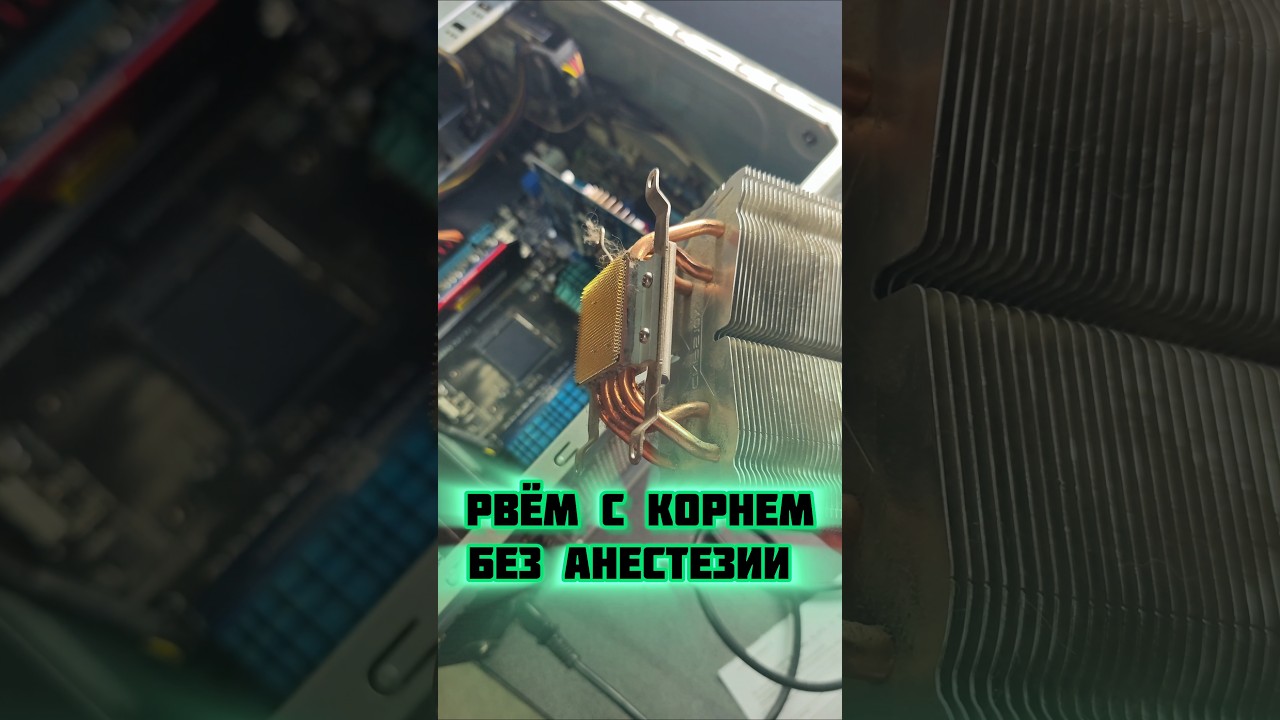 Не меняешь термопасту? Процессор придётся рвать с корнем! #секретыремонта