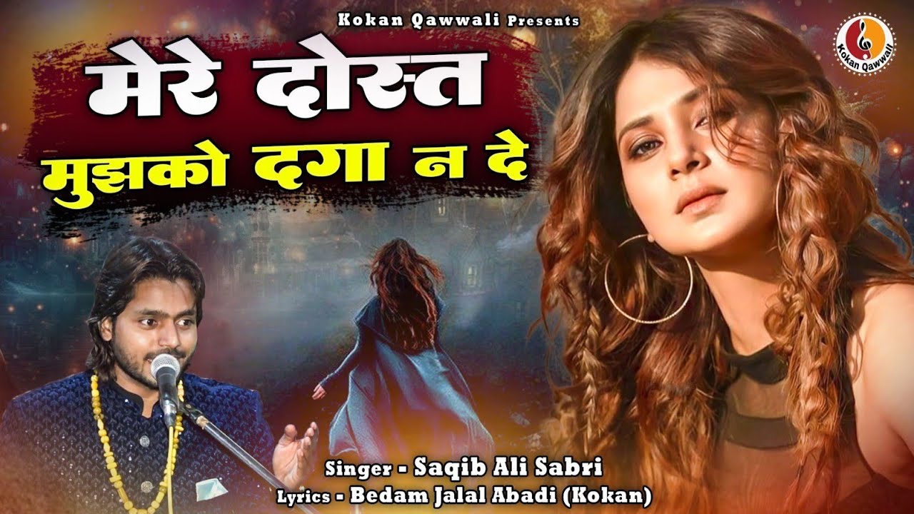 Mere Dost Mujhko Daga Na De - Dard Bhari Ghazal - Saqib Ali Sabri