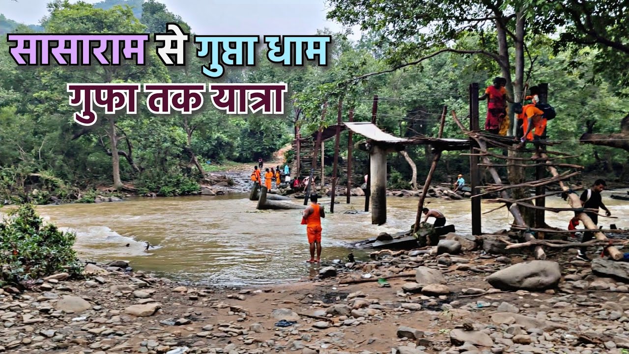 सासाराम जंक्शन से गुप्ता धाम तक का यात्रा लगभग 60 किमी की दूरी।@Rajya-Avishek