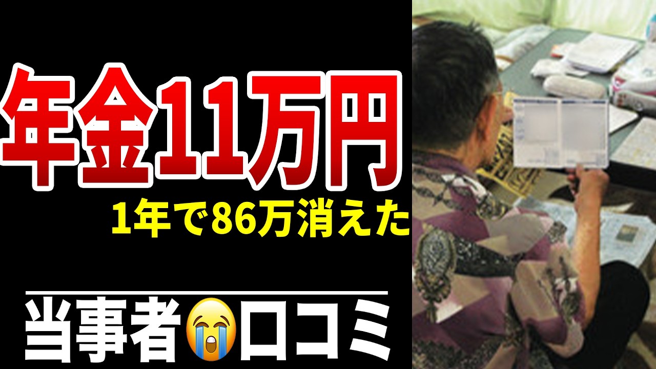 65歳、想定より“月7万円少なかった”衝撃 シニア口コミ20選紹介します