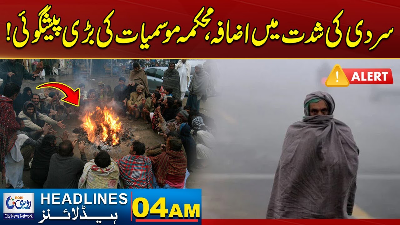Meteorological Department Big Prediction | Swere Cold | 04AM News Headline | 25 Jan 2026 | Rohi
