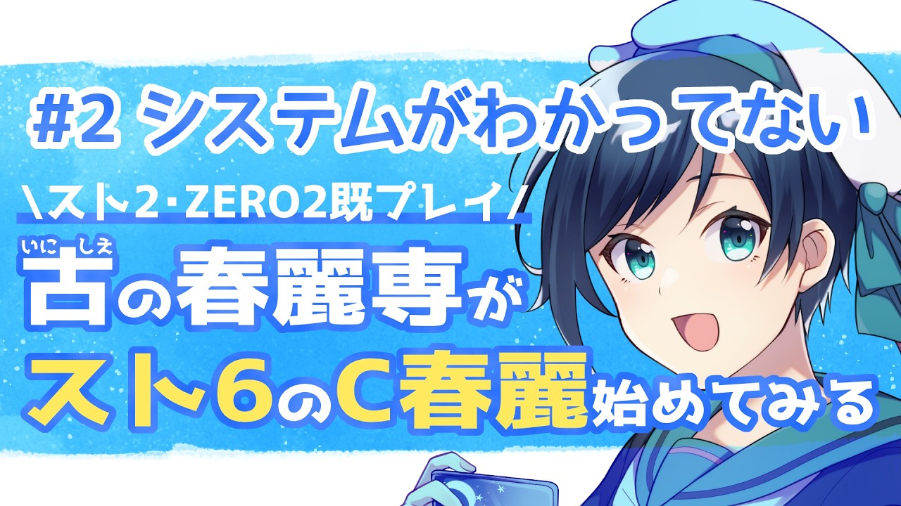 【#スト6 】兎耳山双葉の観察日記_20260305