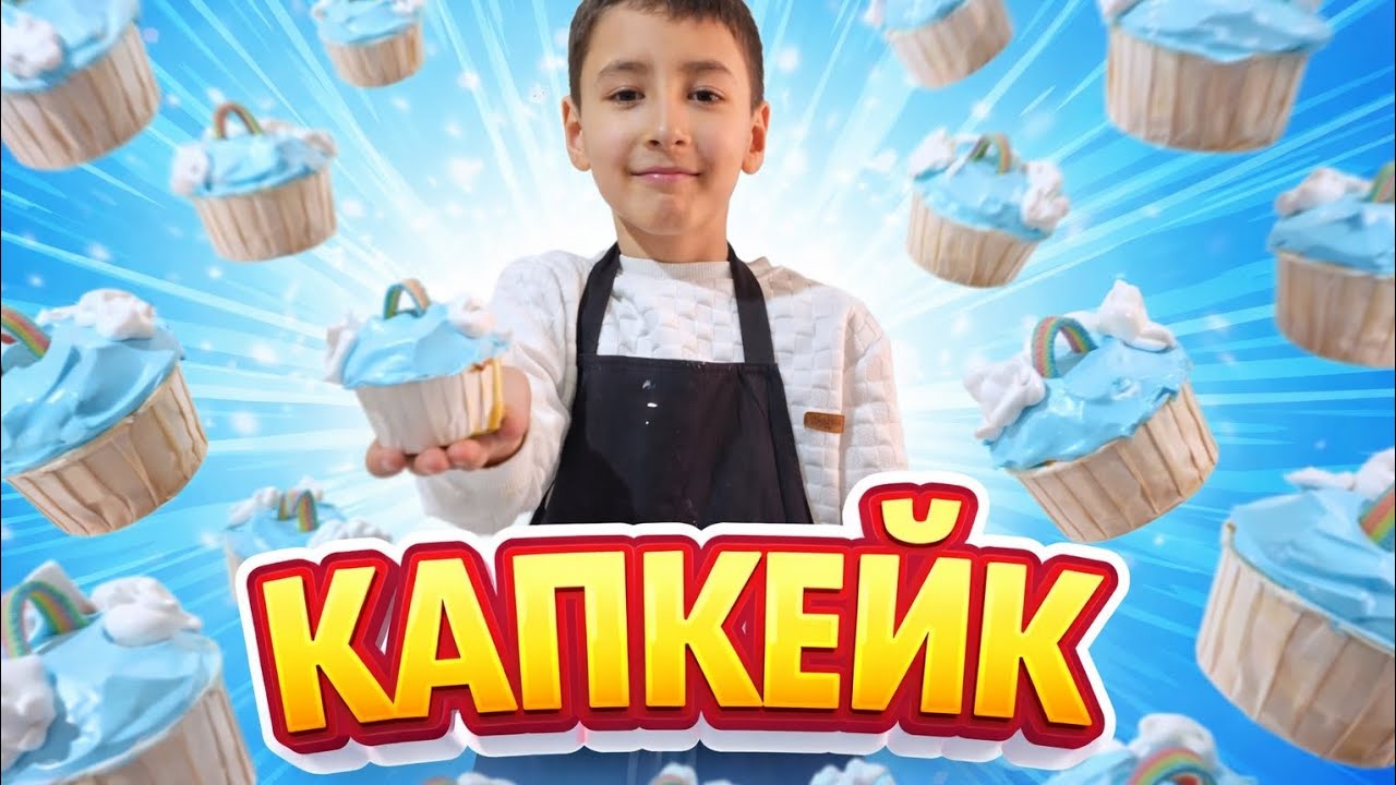 Капкейк