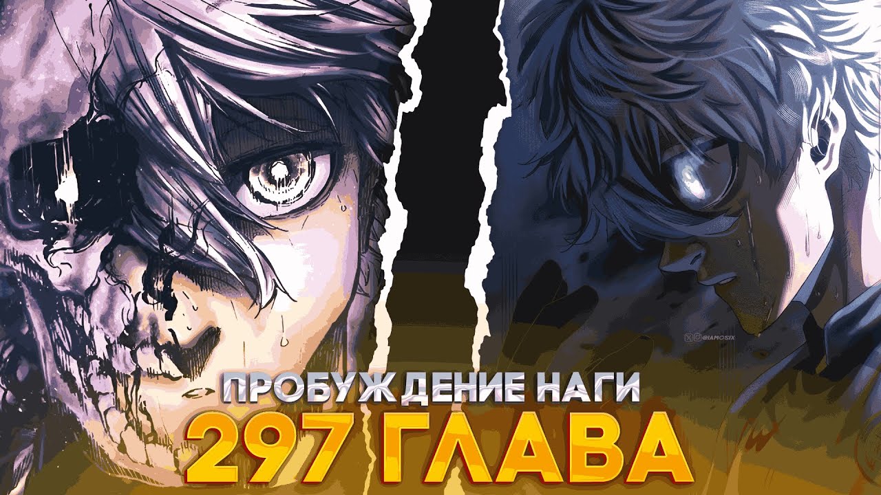 🔥 297 ГЛАВА НАГИ КИНУЛ РЕО АХАХАХАХАХАХАХАХАХАХ (ОПЯТЬ)  | БЛЮ ЛОК | Blue Lock Manga Chapter 297