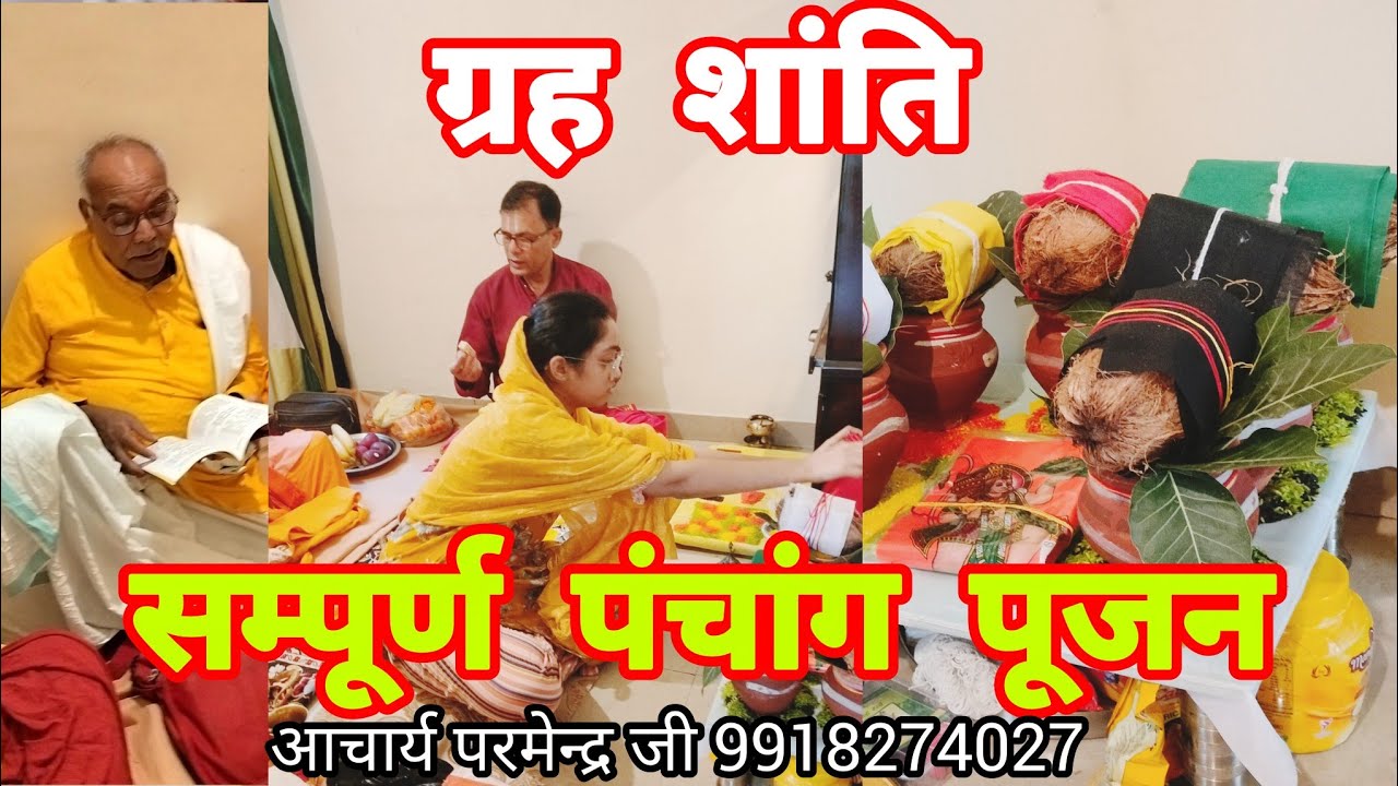 Planetary Peace | Complete Panchang Puja | Grah Shanti Sampurn Pujan Vidhi | Greater Noida | 9918274027 Gaur City