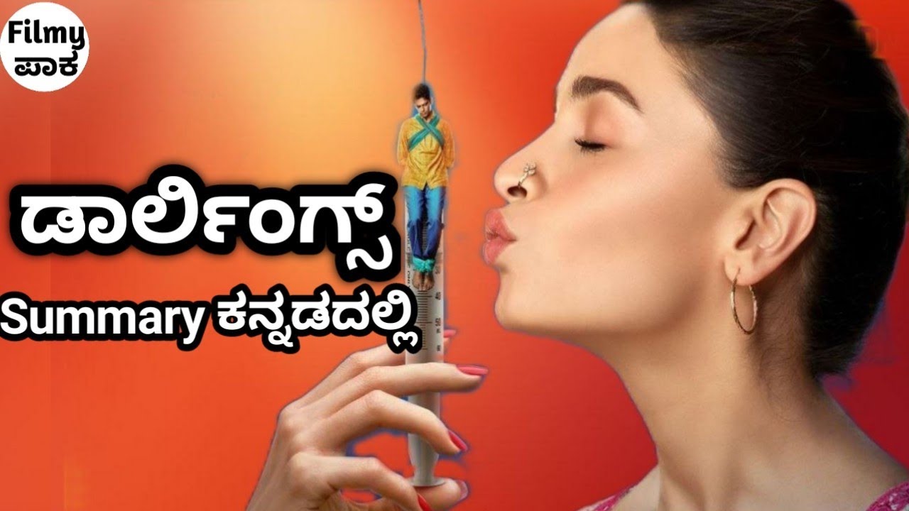 Darlings - ಗಂಡನಿಗೆ ಉಲ್ಟಾ ಹೊಡೆತ 😈