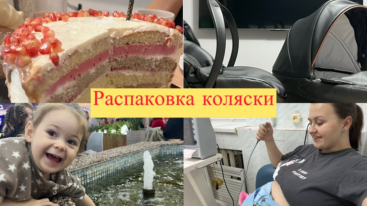 Новая коляска/вызывали врача/чуть не пропустила узи