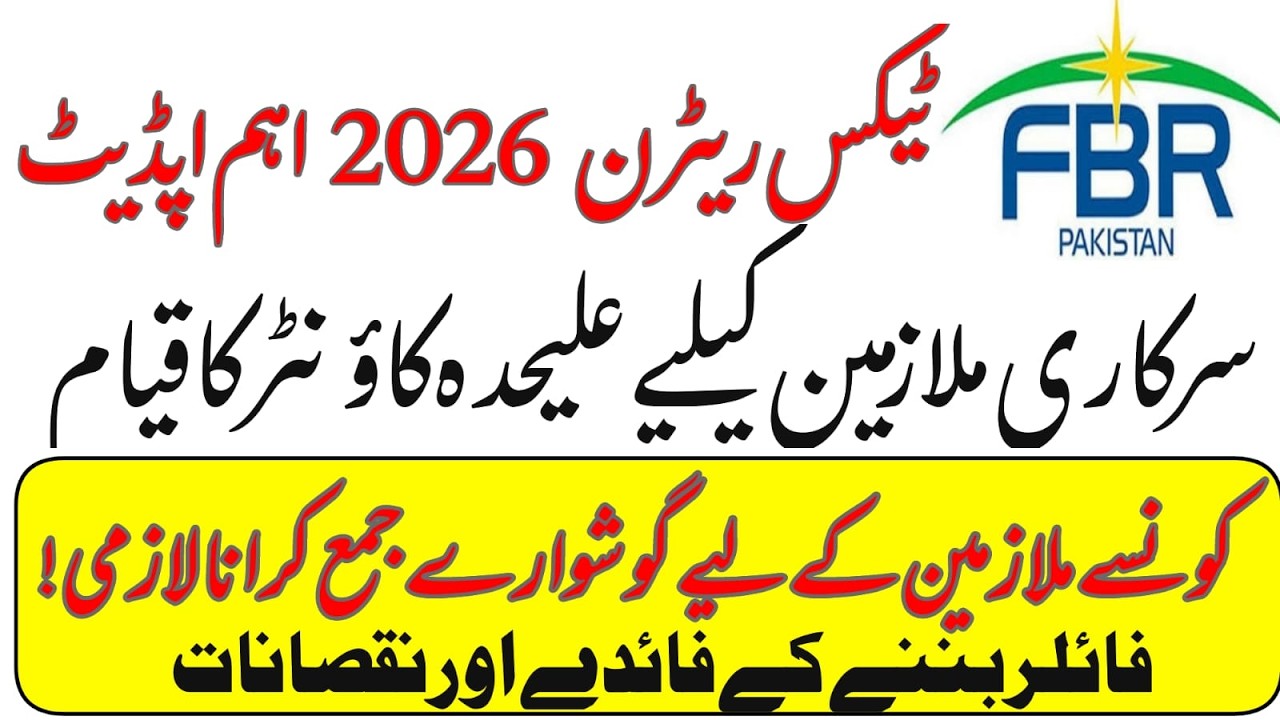 Tax return 2026 | FBR's New Facilitation Desk for Govt Employees | filer non-filer benefits