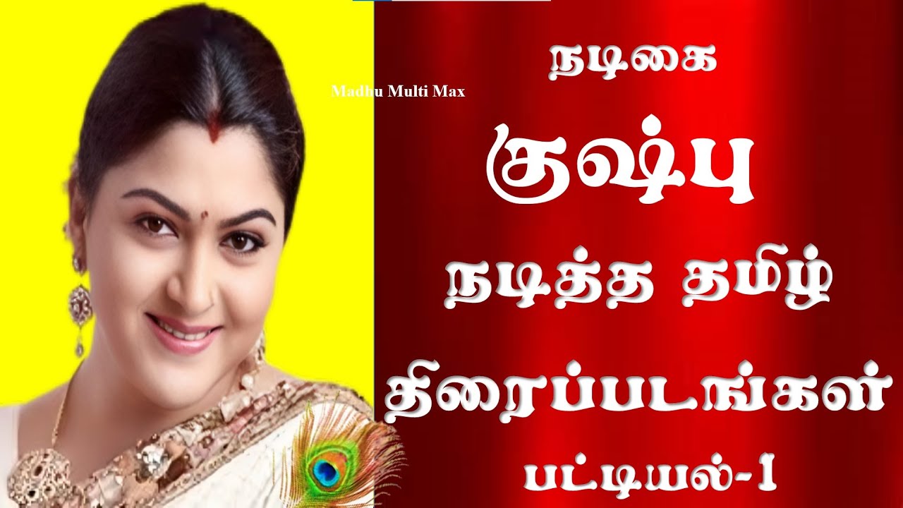 Actress Khushbu Tamil Movies List-1 | Khushu Sundar | Khushu | Movies | Madhu Multi Max