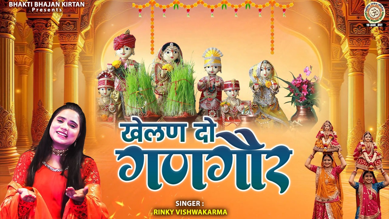 Gangaur Puja 2026 - Let's Play Gangaur - Rinky Vishwakarma - New Gangour Song 2026