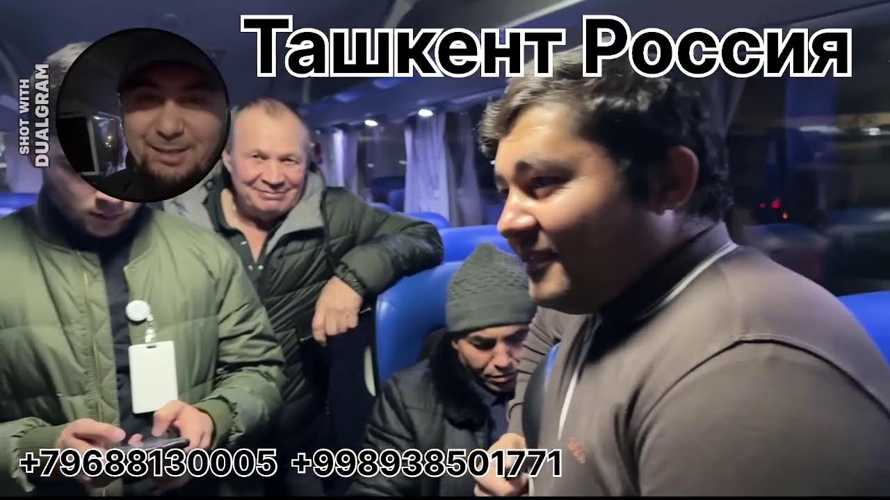 ташкент россия автобус