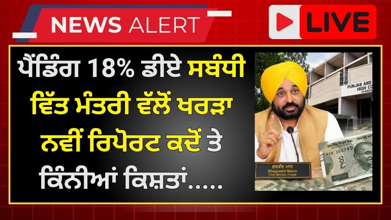 Punjab 6th pay commission latest news || 6th pay commission || Pay Scales & Salary Hike DA & OPS-432