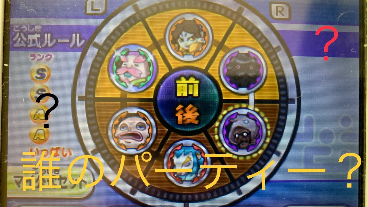 [妖怪ウォッチ2対戦] (唐突)これ誰のパーティーでしょう？ふさガマ万尾獅子