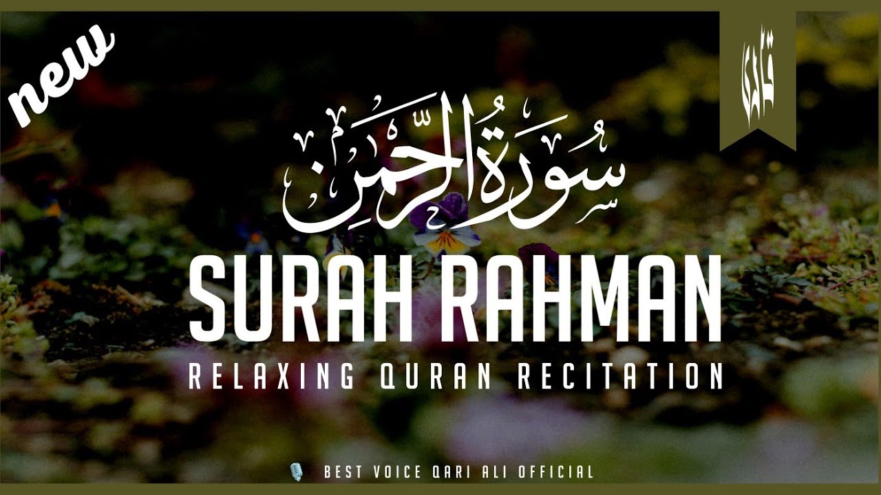 Most Relaxing Recitation of Surah Ar-Rahman (سورۃ الرحمن) Beautiful Quran recitation of Surah Rahman
