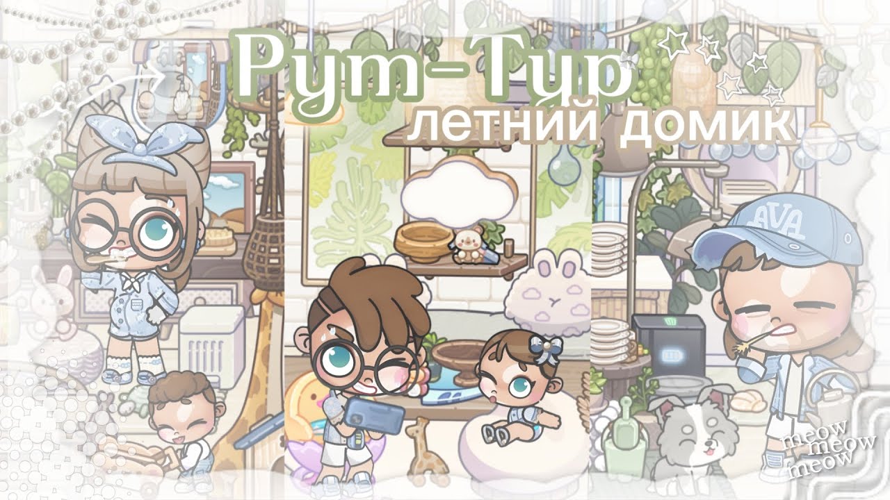 🤍🪴Руʍ-ᴛуᴩ ᴧᴇᴛнᴇᴦᴏ дᴏʍиᴋᴀ🤍϶ᴄᴛᴇᴛиᴋ☕️ Аʙᴀᴛᴀᴩ ʙᴏᴩᴧд ☕️