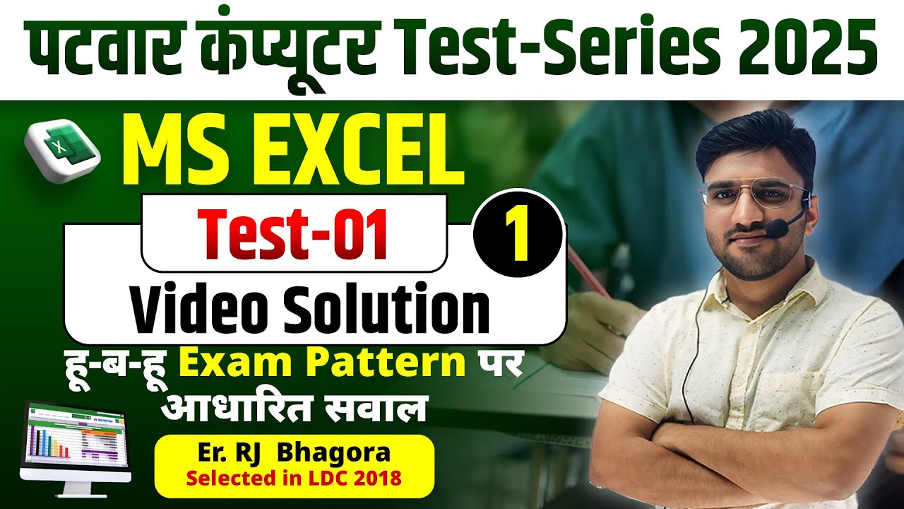 Test -01| MS EXCEL | Video Solution | RJ Bhagora Sir
