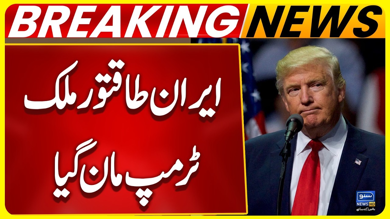 Iran is a Powerful Nation &ndash; Trump Finally Admits It | Breaking News | Suno News HD