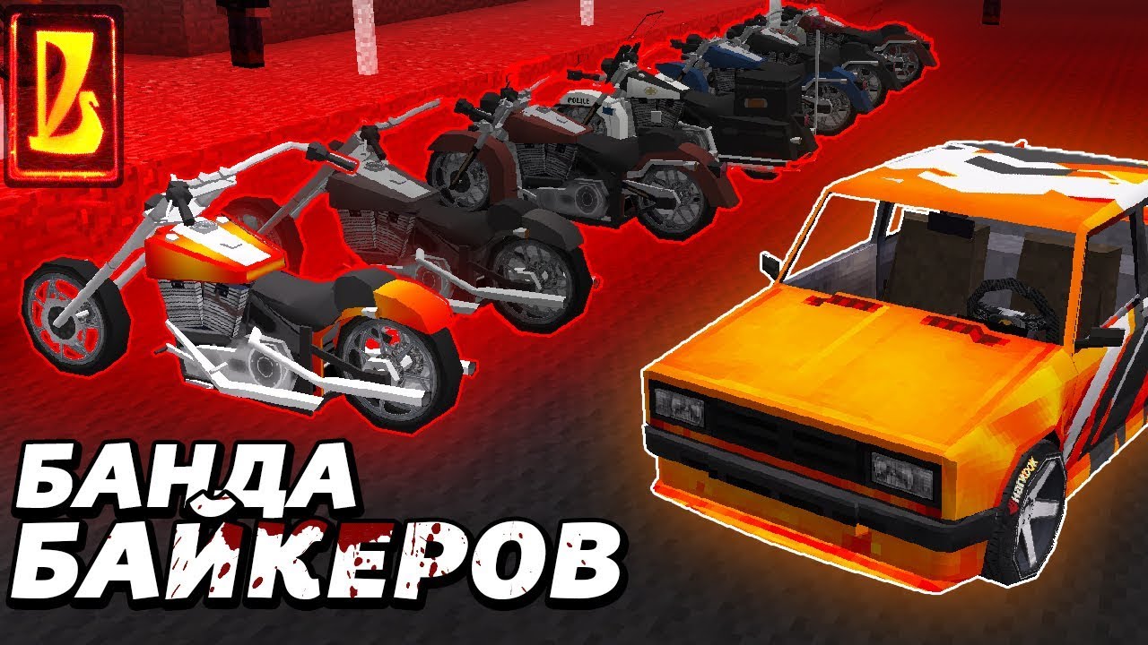 У НАС ПРОБЛЕМЫ С БАНДОЙ БАЙКЕРОВ!!! | Восстановление жигулей