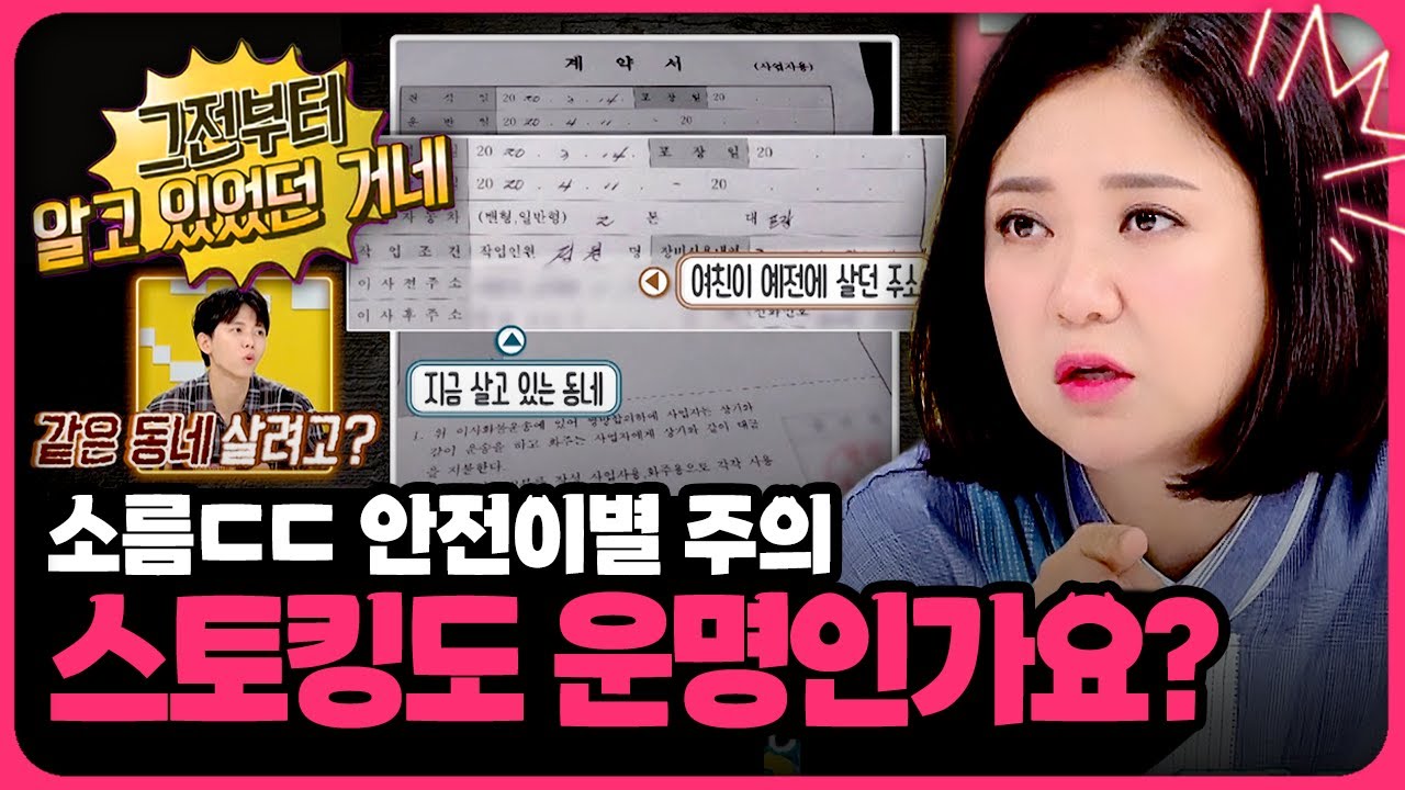 이건 스토킹 아니에요...?😱 소름주의ㄷㄷ 스토커 애인 모음 | 📌연참PICK 짤전 모음