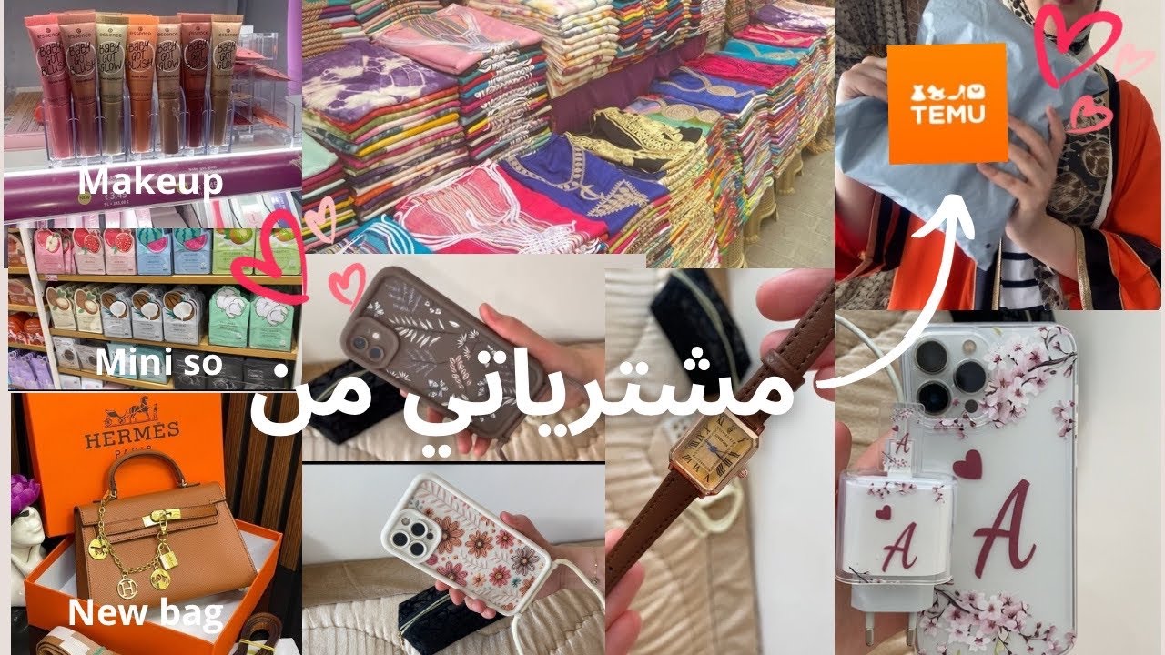 مشترياتي من temu🛍️مع مشتريات متنوعة للعيد 🌸(مكياج💄،ملابس،عناية…🥻👜)/Temu haul, eid preparations…