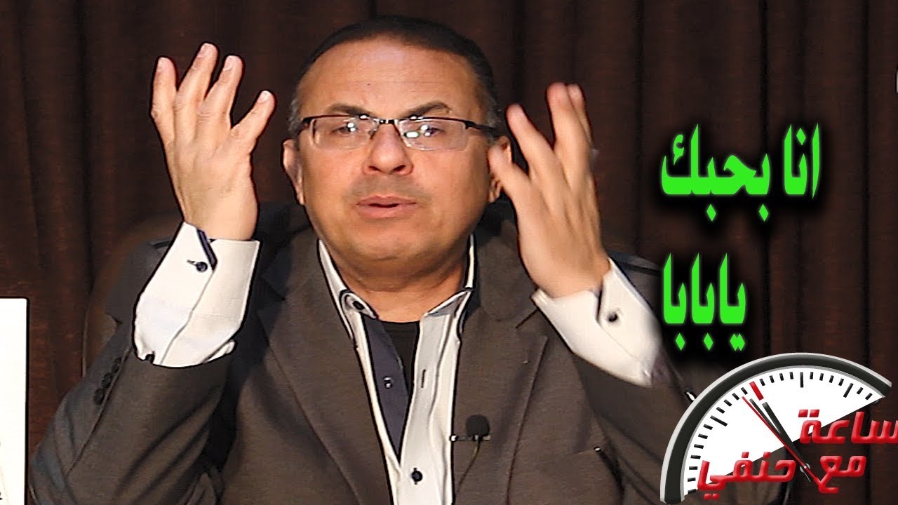 انت السبب يا عمرو حكايةحب ابن لوالده تحولت الى !!