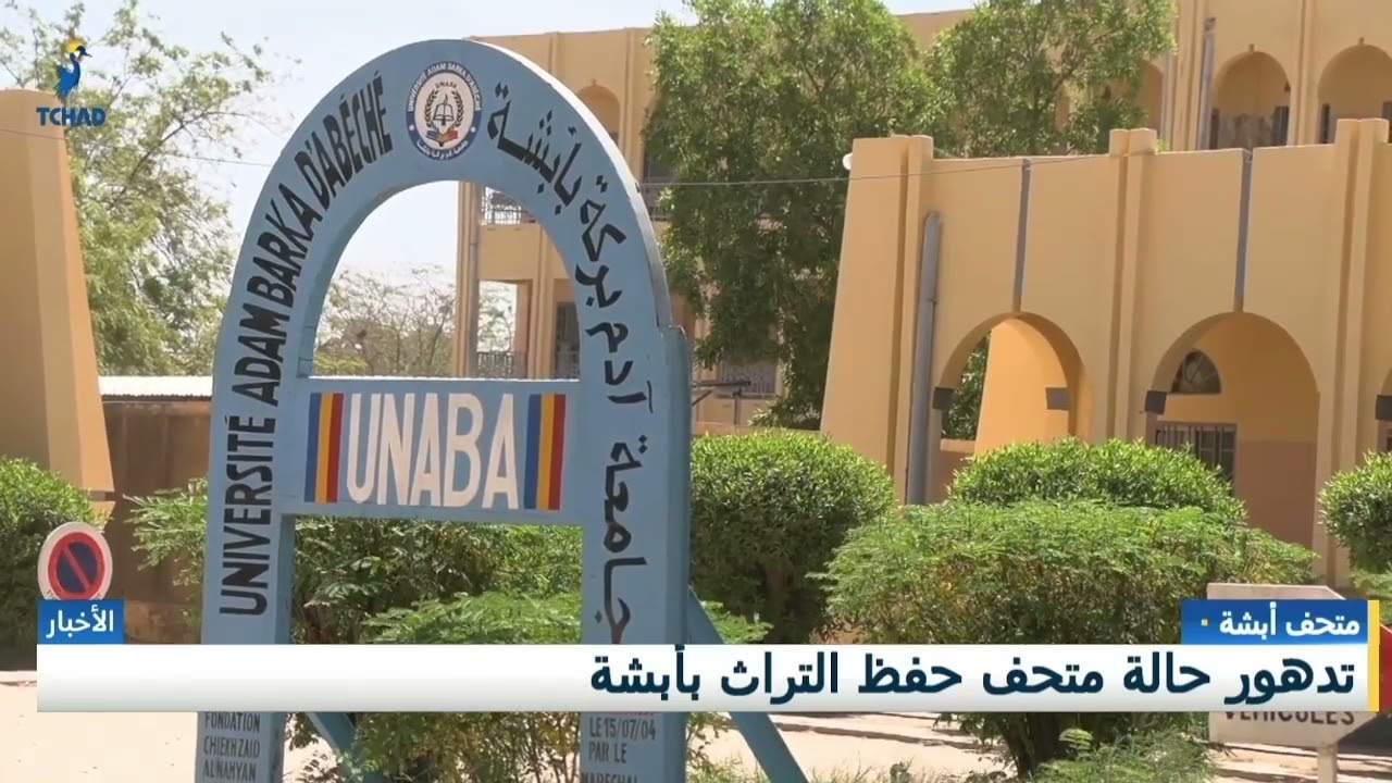 🔴متحف أبشه