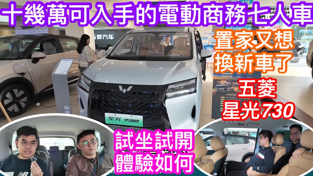 十幾萬有部電動商務車值得入手嗎｜置家灣區睇車資訊分享｜五菱星光730因超平價而大熱｜規格功能如何｜路面試車體驗｜置家兄弟換車只為客戶睇樓行程更舒適