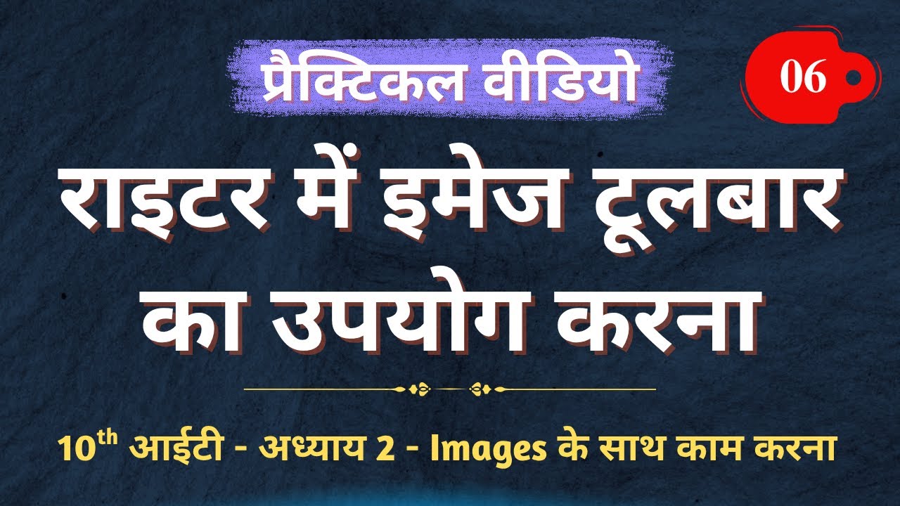 Writer में Image Toolbar का उपयोग | Writer me Image toolbar ka upyog Explained in Hindi