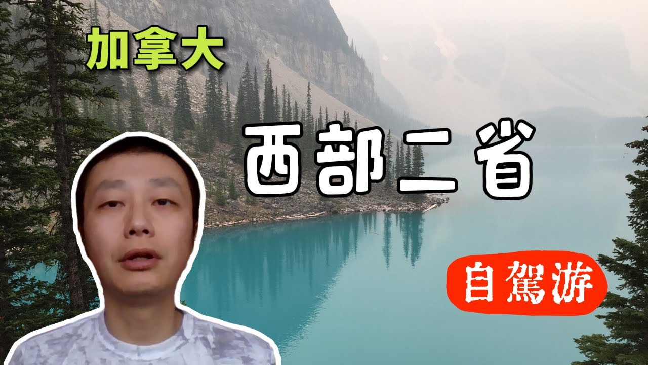 西加拿大自驾游 - 班芙，贾斯珀，温哥华，温哥华岛 | 两周游遍46个景点超长攻略