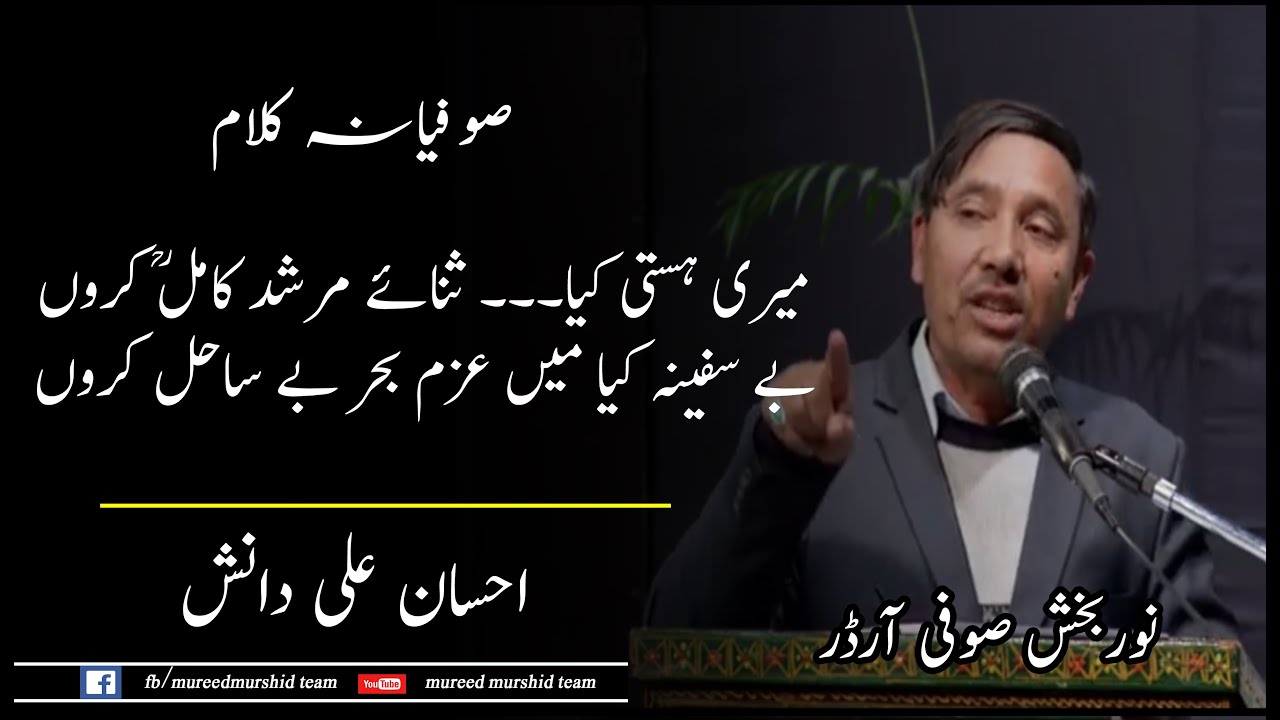 Noor Bakhsh Sufi Order-Ehsan Danish-Poem on Sufia Noor Bakhsh