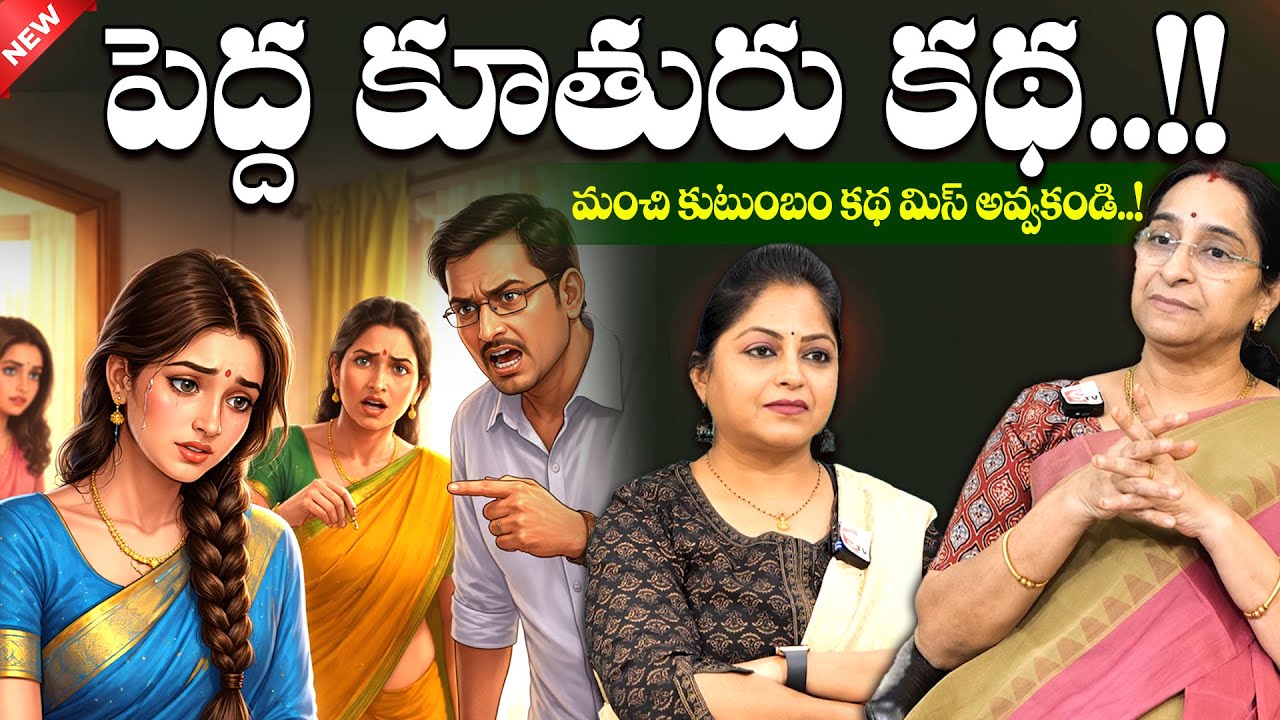 Ramaa Raavi - 2026 Family Novel || Chandamama Kathalu || Bed Time Stories || SumanTV Jaya