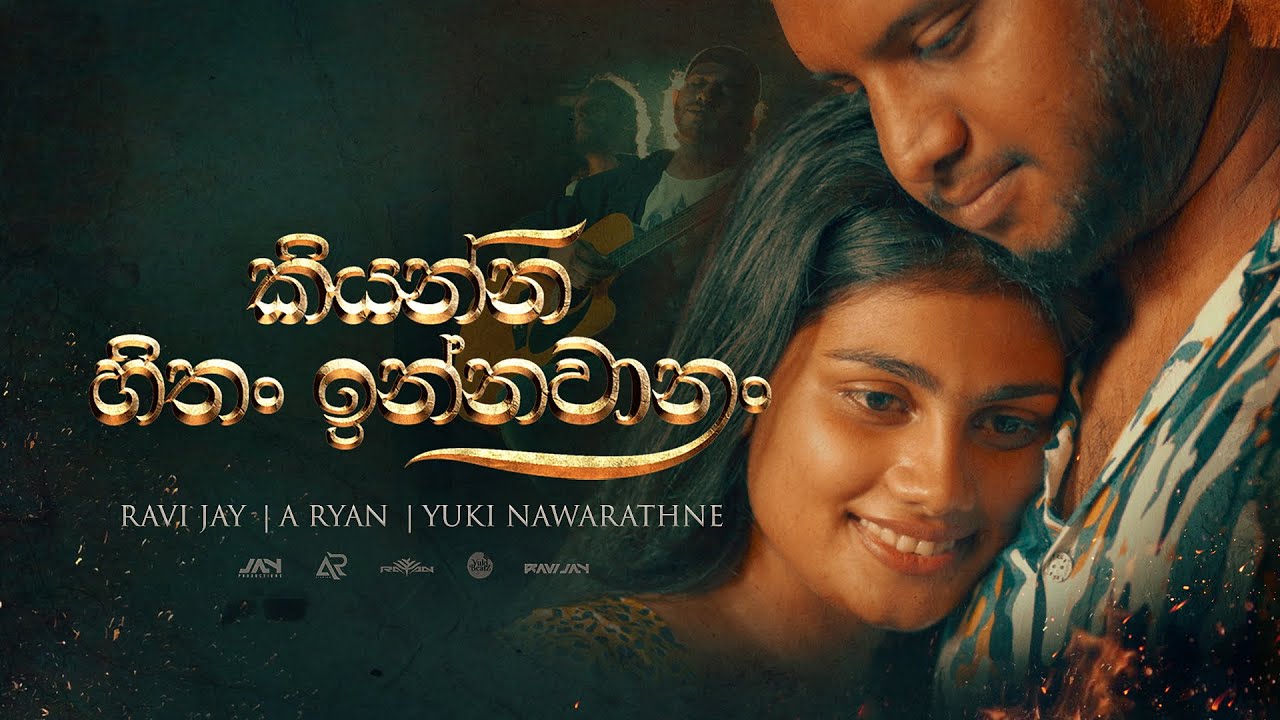 Kiyanna Hithan Innawanan ( කියන්න හිතං ඉන්නවා නම් )  - A Ryan | Yuki | Ravi Jay