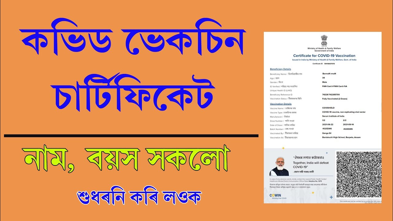 How to make correction in Covid vaccine certificate ? Covid vaccine certificate correction