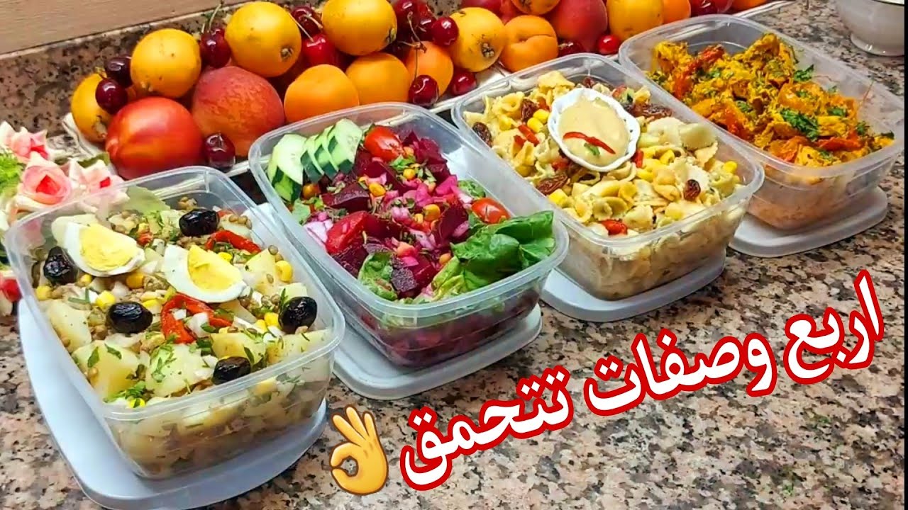 اربع وصفات سهلة واقتصاااديه 💰 لذيده بزاااف رافقي بيهم اطباقك ونوعي بيهم طبيلتك /وصفات عيد الاضحى