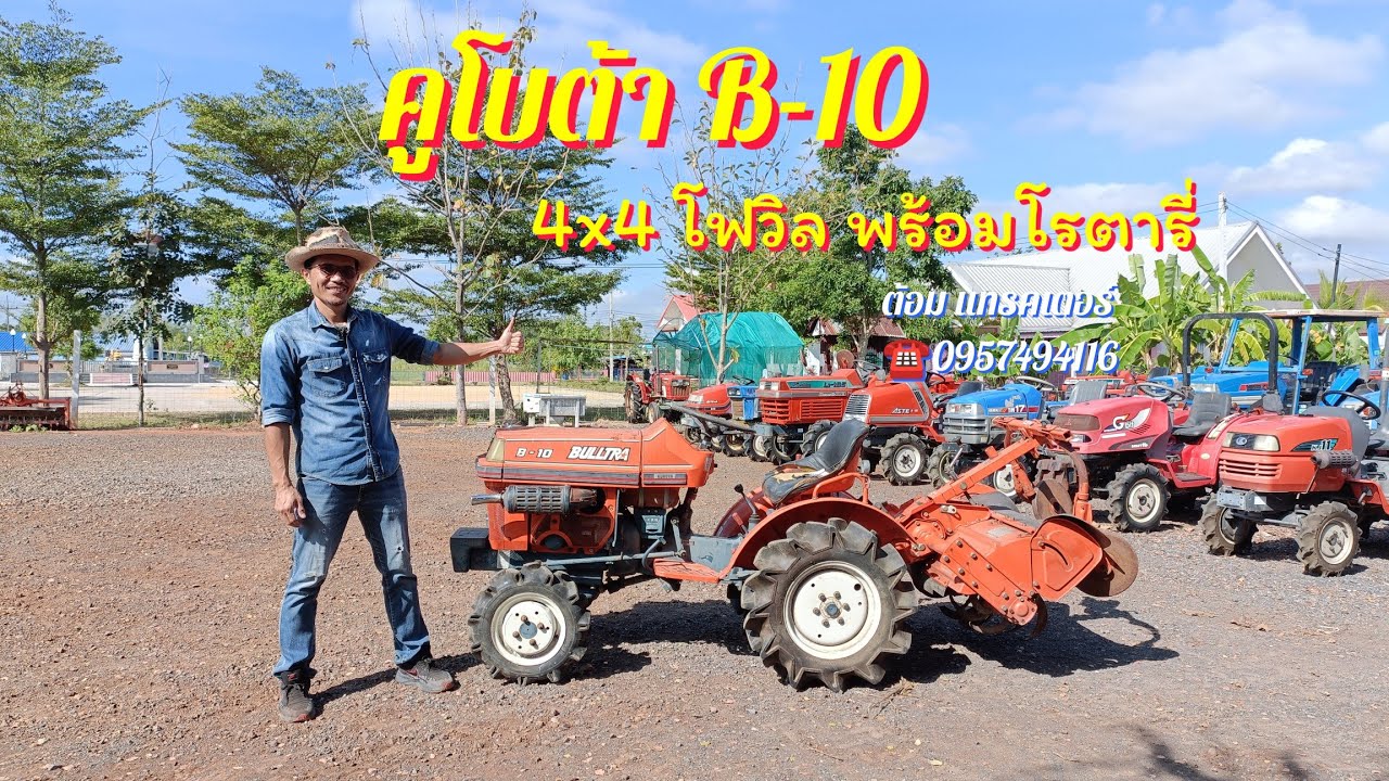 คูโบต้า B-10 ตัวเล็ก สเปคแรง