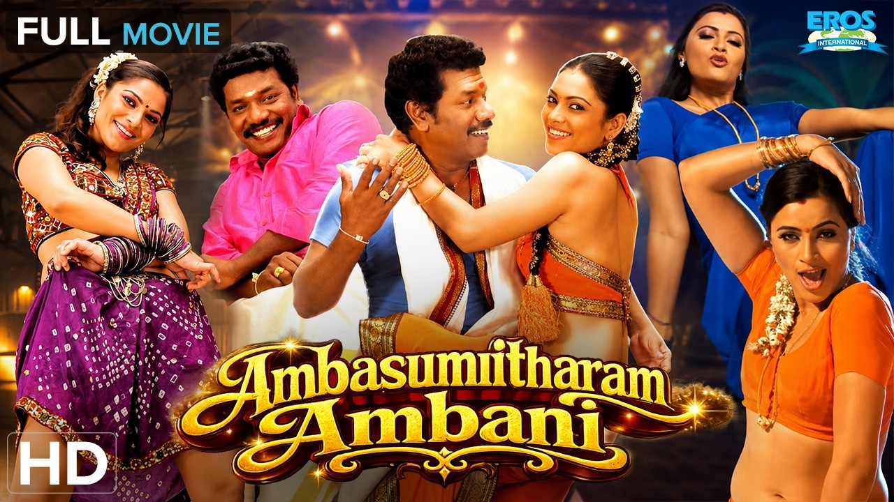 அம்பாசமுத்திரம் அம்பானி - Ambasamudram Ambani (2010) | Karunas | Comedy | Tamil Full Movie (HD)